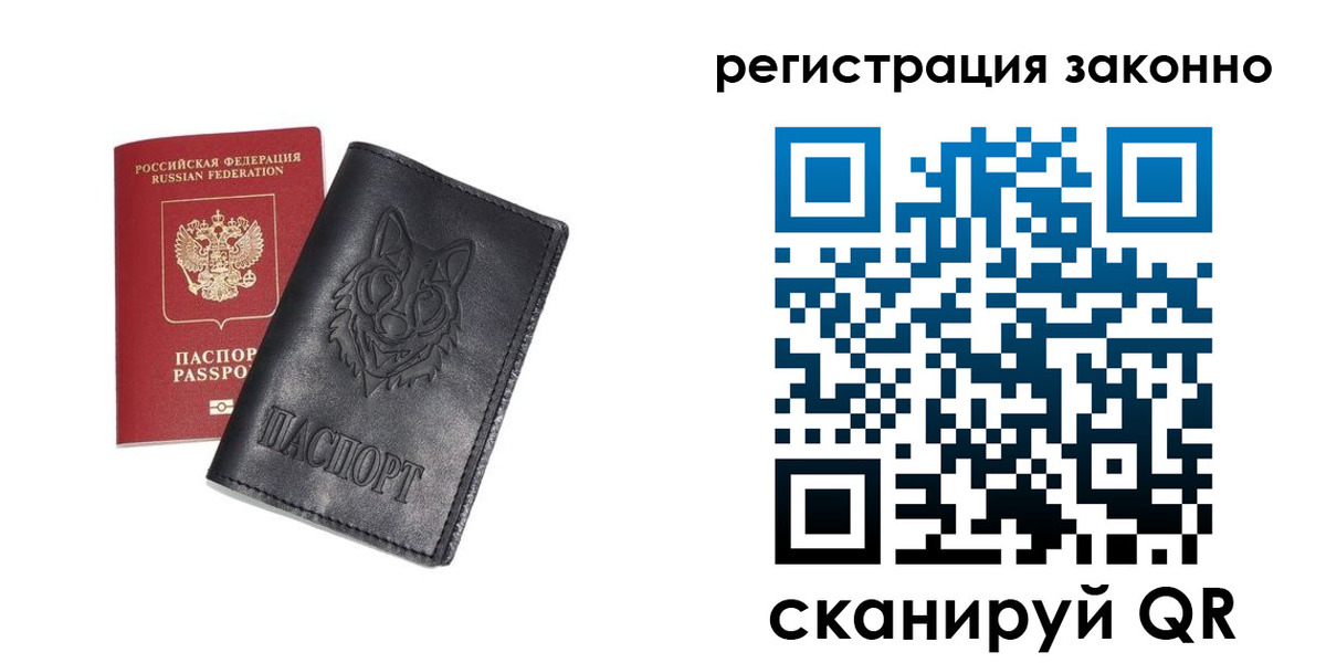 временная регистрация законно в Котовске